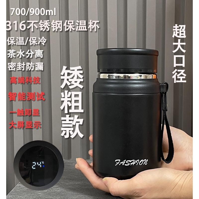 矮粗款保温杯316不锈钢大容量水杯子大口径男户外车载温显泡茶杯