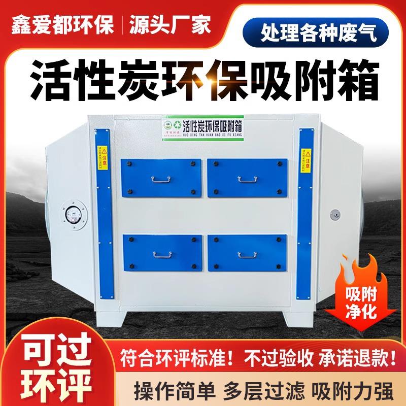 活性炭吸附箱二级干拭过滤器pp抽屉式废气处理光氧活性炭All
