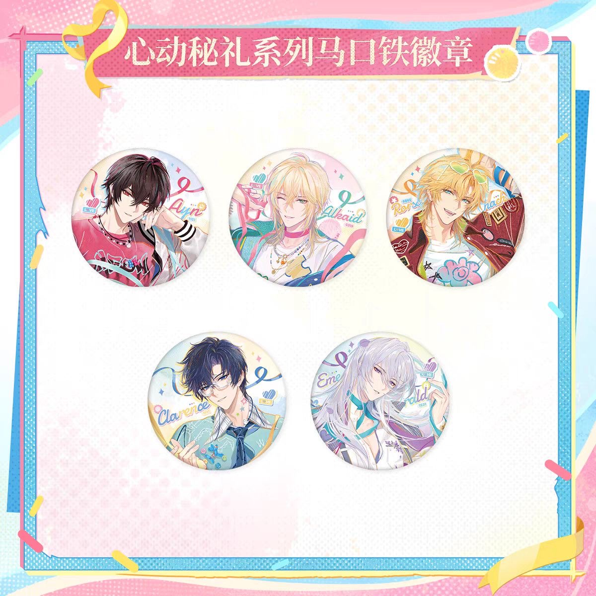 时空中的绘旅人心动秘礼系列徽章