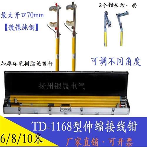 多功能高空接线钳TD-1168型8米110V2个钳头电工绝缘伸缩检修钳6