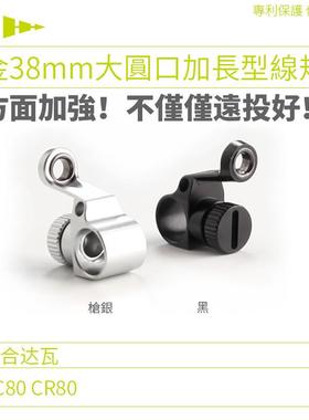 合金线规水滴轮阿布全系出线口库拉多BFS阿德CC80/PR100大集合