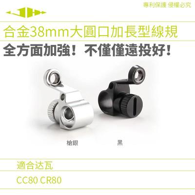 合金线规水滴轮阿布全系出线口库拉多BFS阿德CC80/PR100大集合