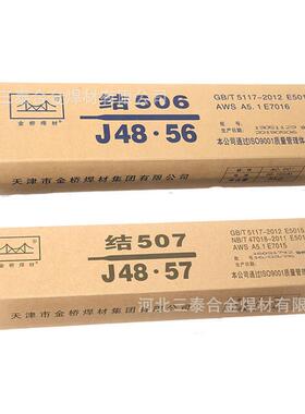 金桥碳钢J422J507碳钢电焊条J506J427家用焊条整箱CHE507RHCHE557