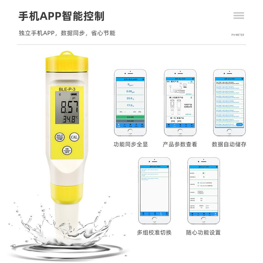 新款智能蓝牙水质测试笔高精度PH计酸度计温度监控仪多功能测试仪