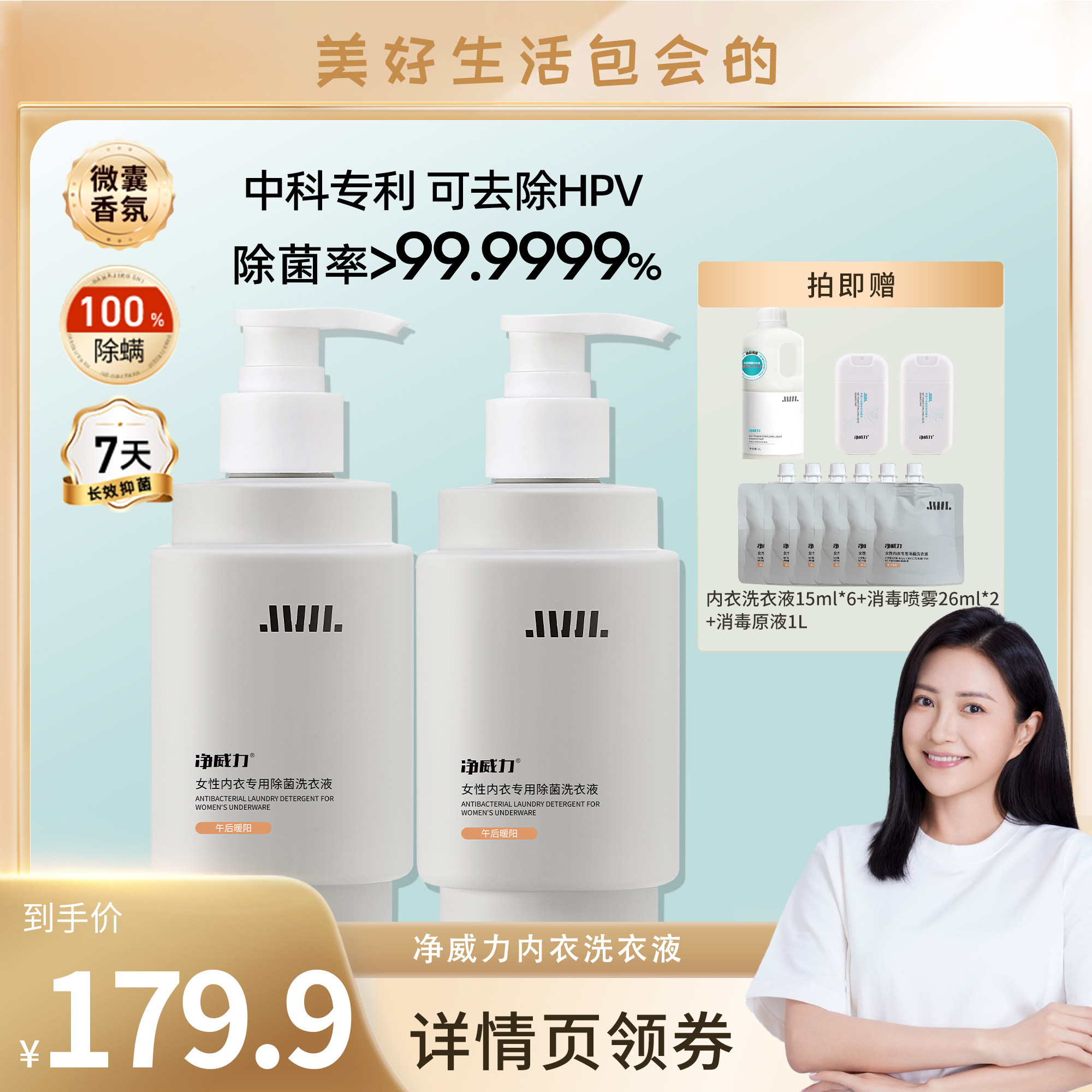 【包文婧直播间】净威力内衣洗衣液抑菌杀菌血渍清洁柔顺香氛不伤,洗护清洁剂/卫生巾/纸/香薰,内衣洗衣液,淘宝优惠券,粉丝福利购,淘宝优惠卷