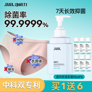 净威力内衣内裤 女性专用洗衣液抑菌杀菌血渍清洁柔顺香氛不伤手