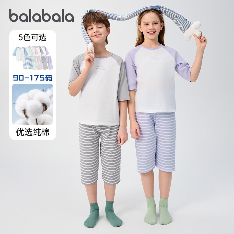巴拉巴拉儿童睡衣套装男童纯棉空调服女童家居服2025夏季新款童装,童装/婴儿装/亲子装,套装,淘宝优惠券,粉丝福利购,淘宝优惠卷