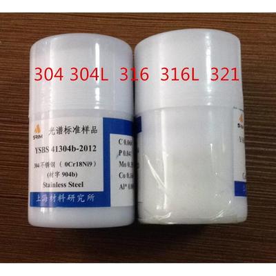 上海材料所 光谱仪标样304 304L 316 316L 321 光谱标准试块 控样