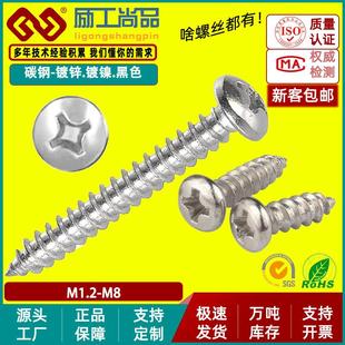 M1.6 M1.4 M1.2 镀镍PA十字圆头自攻螺丝微型精密盘头小螺钉M1