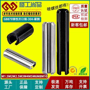 304不锈钢弹性销 M10 发黑空心开口销定位销轴销钉GB879M2