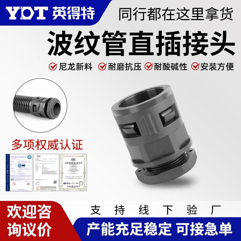 塑料波纹管直插接头尼龙快速软管高压直角AD13/21外螺纹直通接头