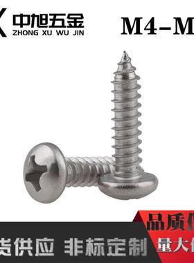 304不锈钢盘头自攻螺丝PA十字圆头微型小螺钉ST4----ST8高硬度