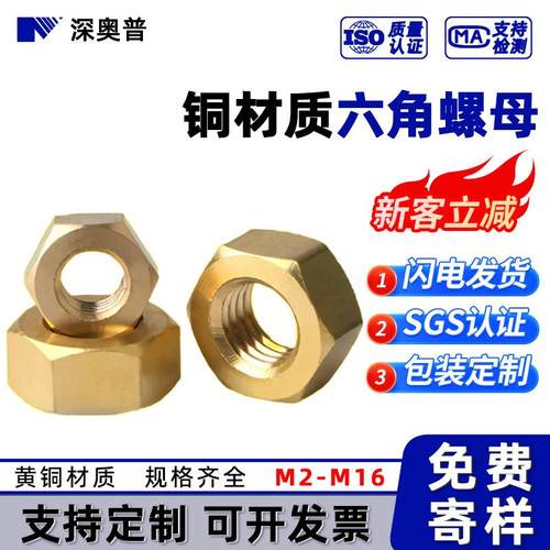 铜螺母/铜螺帽/铜六角螺母螺丝帽/螺丝母 M2M3M4M5M6M8M10M12M16