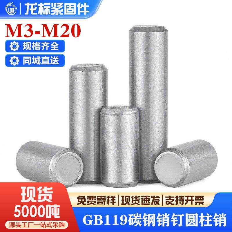 GB119碳钢销钉圆柱销固定销两头倒角实心销定位销厂家M1M3M4M5M6