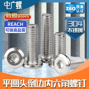 304不锈钢平头内六角螺丝倒边平圆头螺钉家具螺栓M4