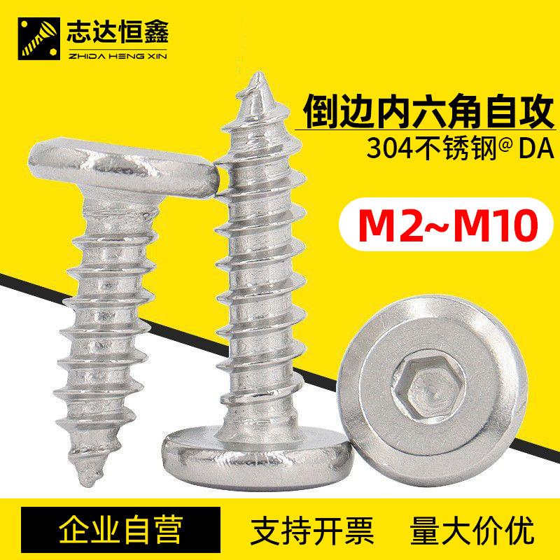 304不锈钢平圆头倒边内六角螺丝 标准件粗牙自攻钉M2-M10自攻螺丝