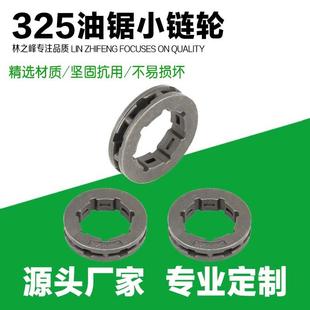 7油锯325 5200汽油锯伐木锯配件 7链轮3 7链轮传动齿轮链轮 325