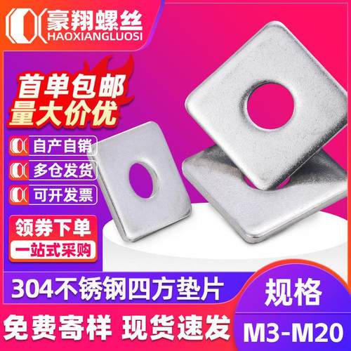304不锈钢方形垫片四方垫片加大加厚正方形介子平垫圈M3M4M5M6M20