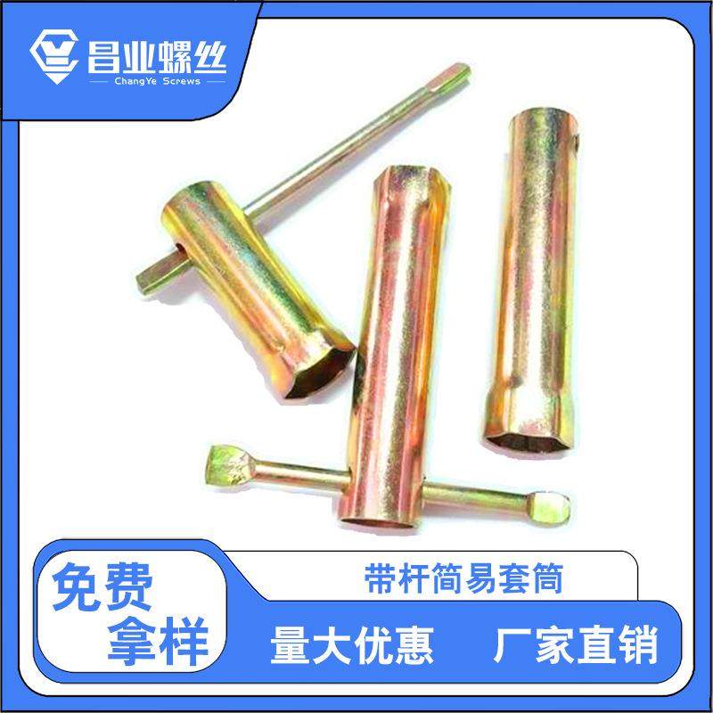 火花塞套筒六角家具螺丝工具套筒管状简易T型连杆镀锌套筒