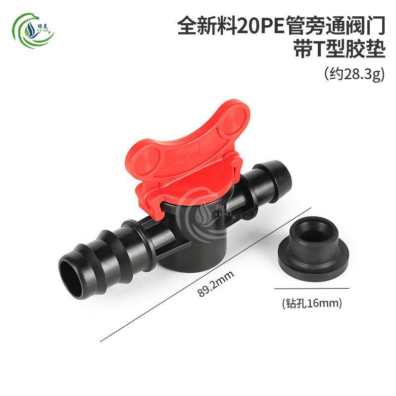 全新料20PE管旁通阀门带T型胶垫 承插开关 微喷滴灌喷灌管件