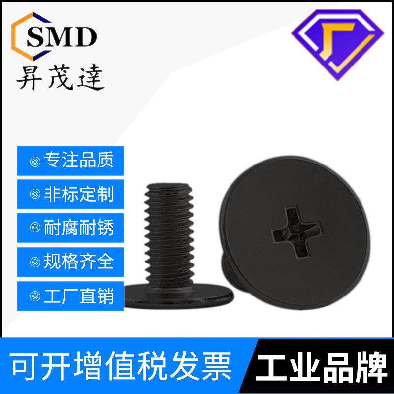 M1M2M3M4M5M6黑色十字大平头螺丝CM扁平头螺栓超薄头大帽非标螺钉