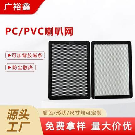 磁吸式PVC防尘网电脑机箱风扇防尘喇叭网PC散热网防虫网孔过滤网