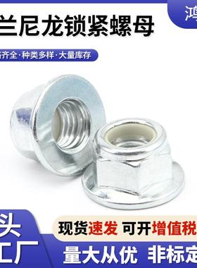 六角法兰螺母DIN6926尼龙防松螺母GB6183法兰锁紧螺母