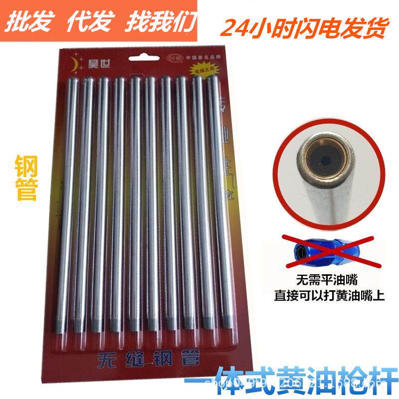 黄油枪杆一体式 无缝管 黄油枪管子 枪头 硬管连接管注油管铁管