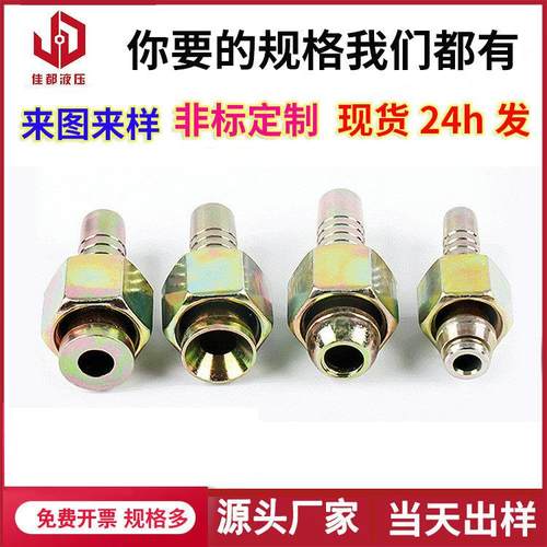 浙江液压接头厂家供应扣压式液压胶管公制A型C型快速高压油管接头