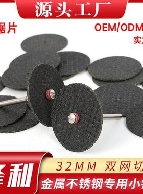 电磨吊磨配件 32mm双网切割片 树脂双网状切片带柄金属超薄切割片