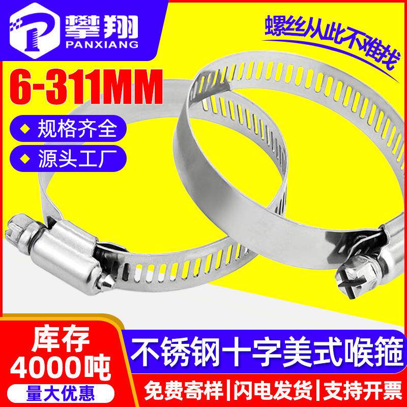 304十字美式不锈钢卡箍水管喉箍收紧箍抱箍软管夹管卡子固定卡扣