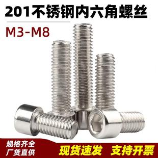 201不锈钢圆柱头内六角螺丝GB70机螺钉厂货M3M4M5M6M8碳钢