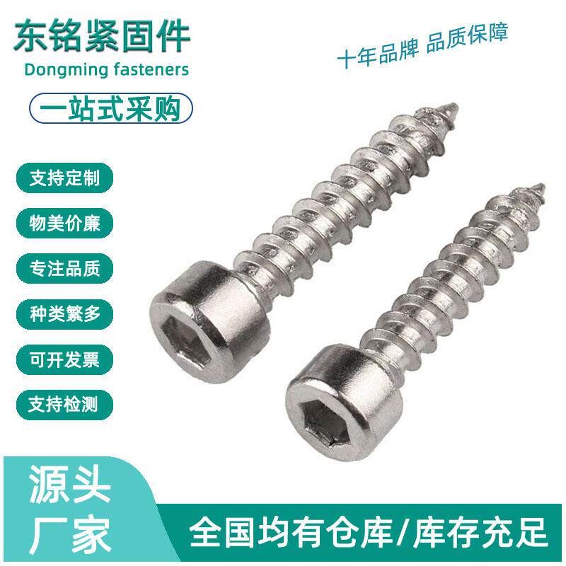 304不锈钢HA杯头内六角自攻螺丝圆柱头家具螺丝螺钉螺杆M2M3M4M5