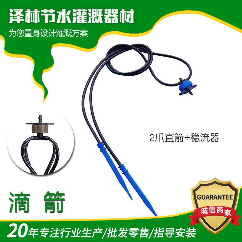 柑橘果园花卉滴灌用50cm 70cm一出二滴箭带稳流器滴头 花盆用滴箭