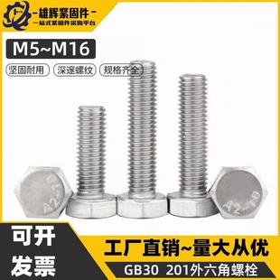 201不锈钢外六角螺栓螺丝加长六角头全牙半牙螺钉螺杆M6M8M10M12