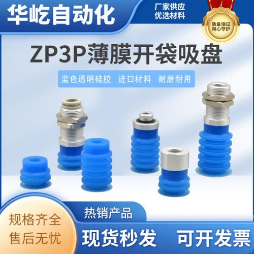 薄膜风琴型开袋真空吸盘ZP3P-T20/25/32/40/50JT2/5SF-ABG1/2/3/4