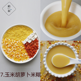 稻叙五谷杂粮米糊食材包生原料组合粗粮打破壁机儿童营养搭配材料