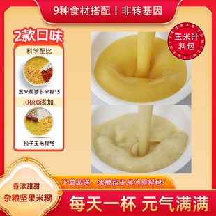 奶香玉米汁 破壁机食材包食谱 打豆浆原料组合材料五谷杂粮坚果