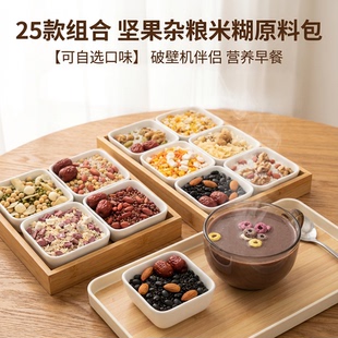 坚果米糊杂粮包生原料 无添加五谷破壁机食材料组合豆浆儿童早餐