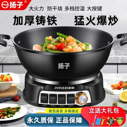 扬子铸铁电炒锅旗舰正品