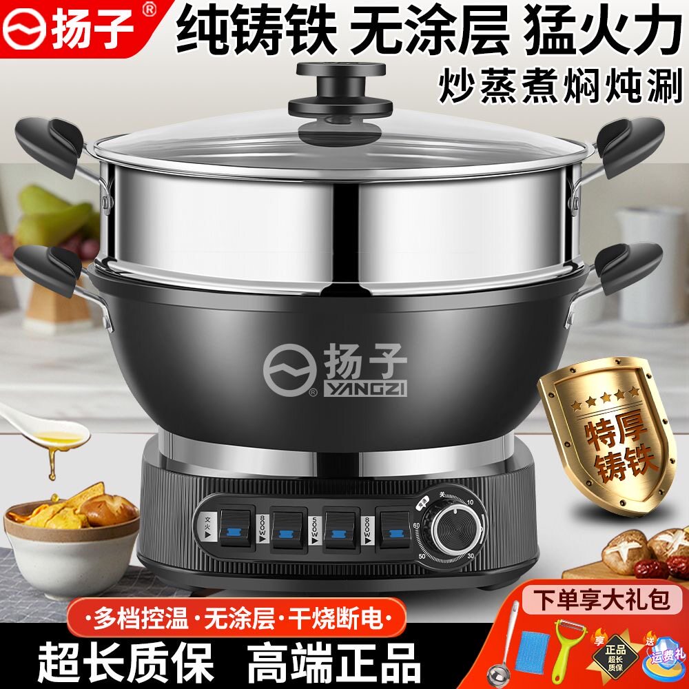 扬子铸铁电炒锅家用无涂层