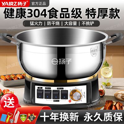 扬子304电炒锅多功能加深加厚电热锅电火锅蒸煮一体炒菜锅万能锅