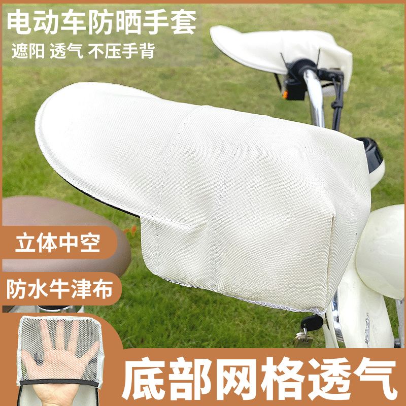 防水通勤透气遮阳骑车薄款夏季