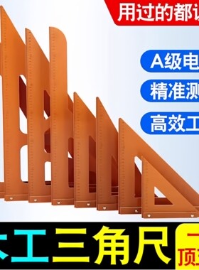 木工三角尺大号拐尺90度加厚直角三角板高精度电木板角尺装修工具