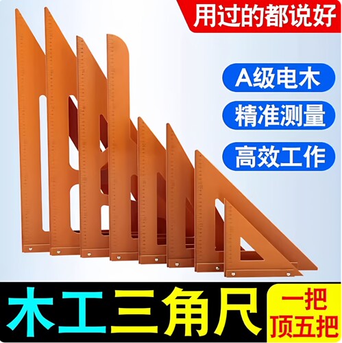 木工三角尺大号拐尺90度加厚直角三角板高精度电木板角尺装修工具
