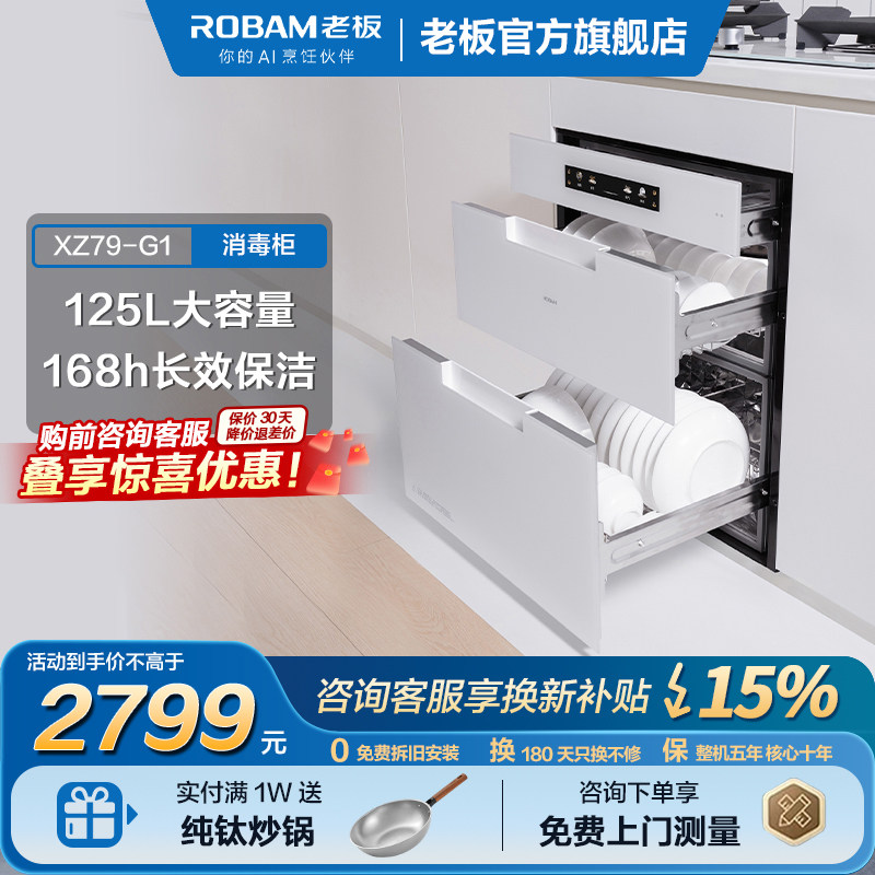 老板盐系G1消毒柜嵌入式家用厨房碗柜餐边柜烘干一体官方旗舰正品