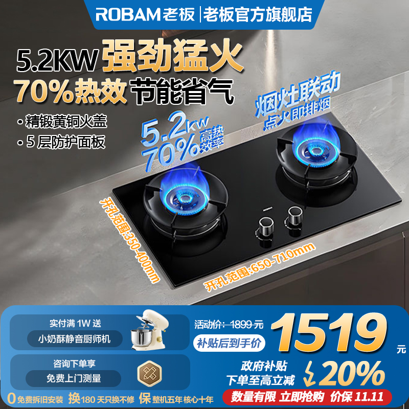 Robam/老板 55B7A-D2联动炉具燃气灶5.2KW炉灶70%高热效率