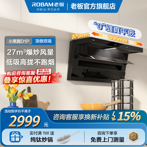老板小黑翼D1P顶侧双吸油烟机家用27立方大吸力燃气灶具烟灶套装