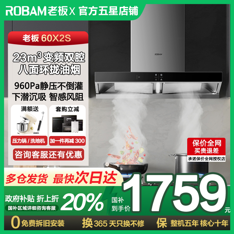 老板玲珑60X2S变频抽吸油烟机侧吸式厨房家用官方旗舰店