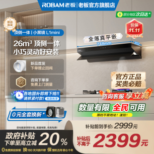 新品 小尺寸 老板官方旗艦店L1mini頂側一體大吸力油煙機燃氣灶套裝